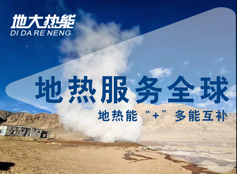 地?zé)豳Y訊：業(yè)內(nèi)呼吁亟待改進(jìn)地?zé)豳Y源稅，地大熱能你怎么看？