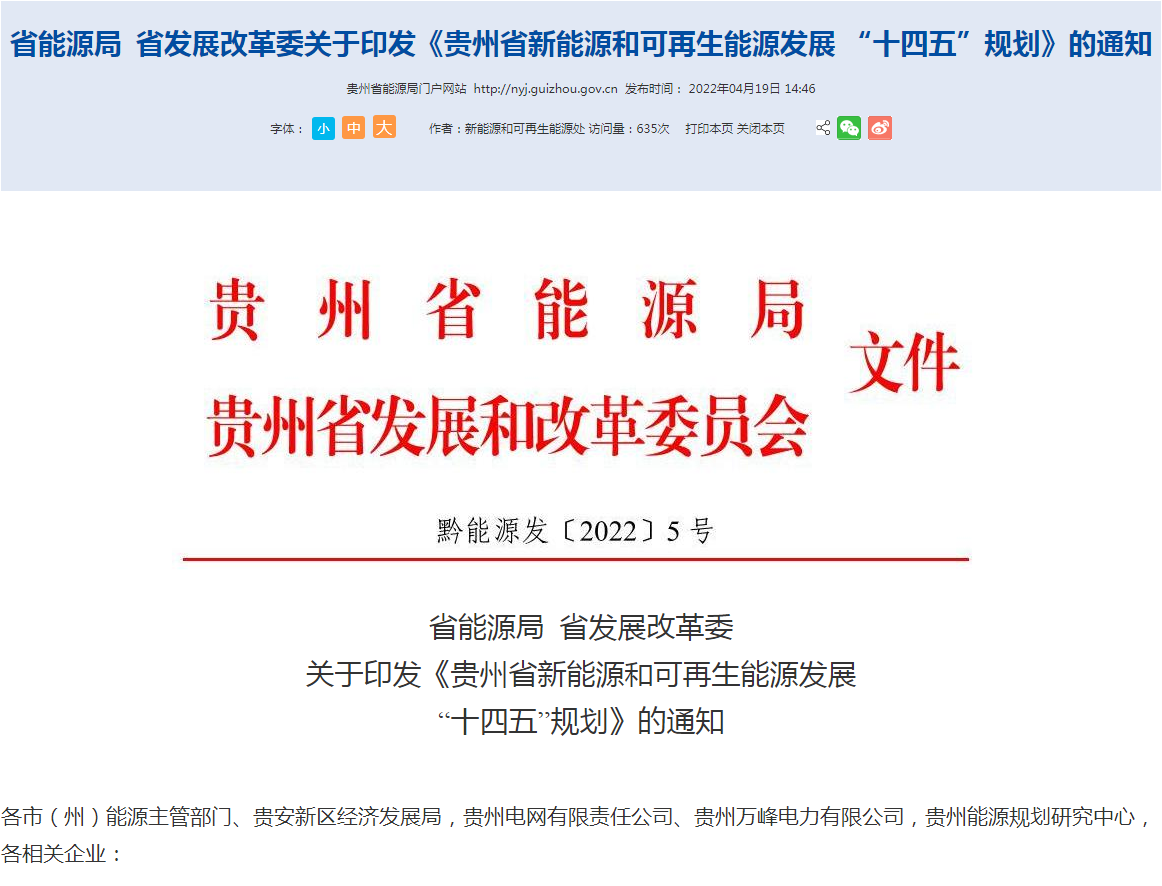 地大熱能：貴州新能源發(fā)展“十四五”規(guī)劃地熱投資超100億！