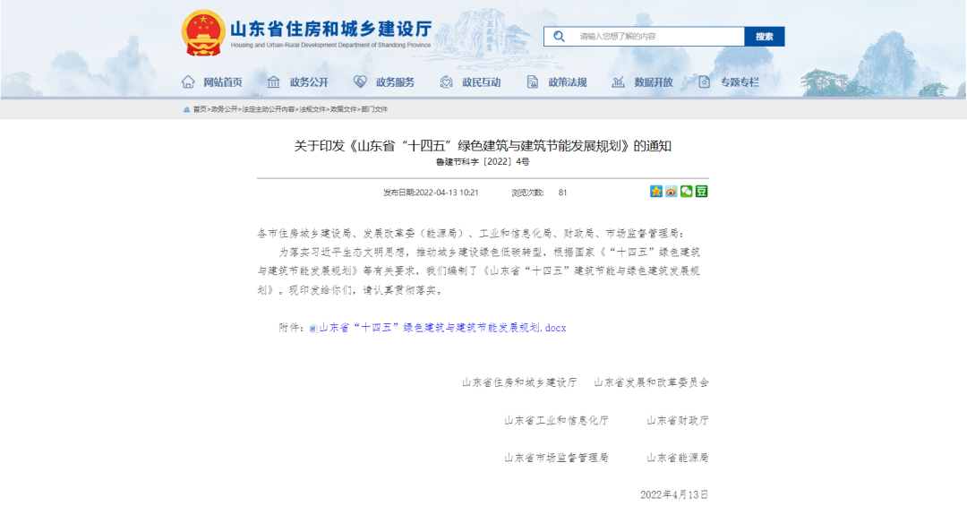 山東省因地制宜推廣地?zé)崮艿刃履茉?，?guī)范空氣源熱泵技術(shù)建筑應(yīng)用