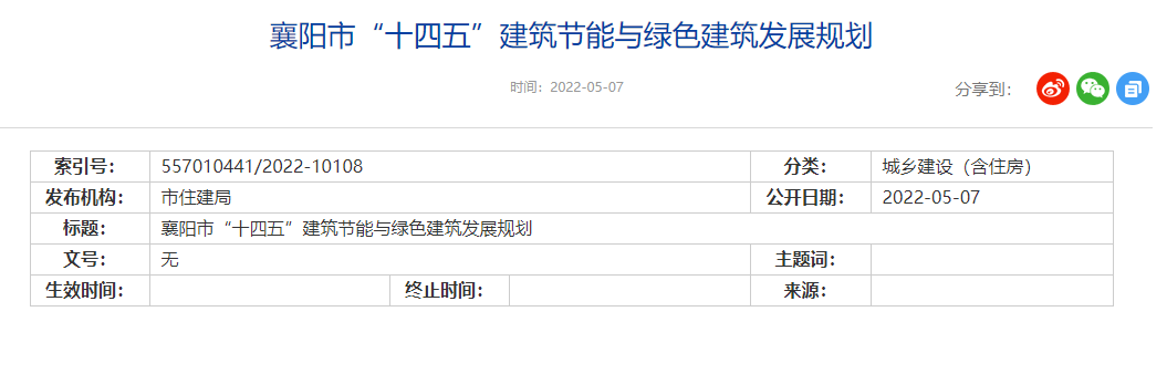 襄陽市“十四五”：深入開展地?zé)崮芙ㄖ?guī)?；瘧?yīng)用試點示范工程建設(shè)