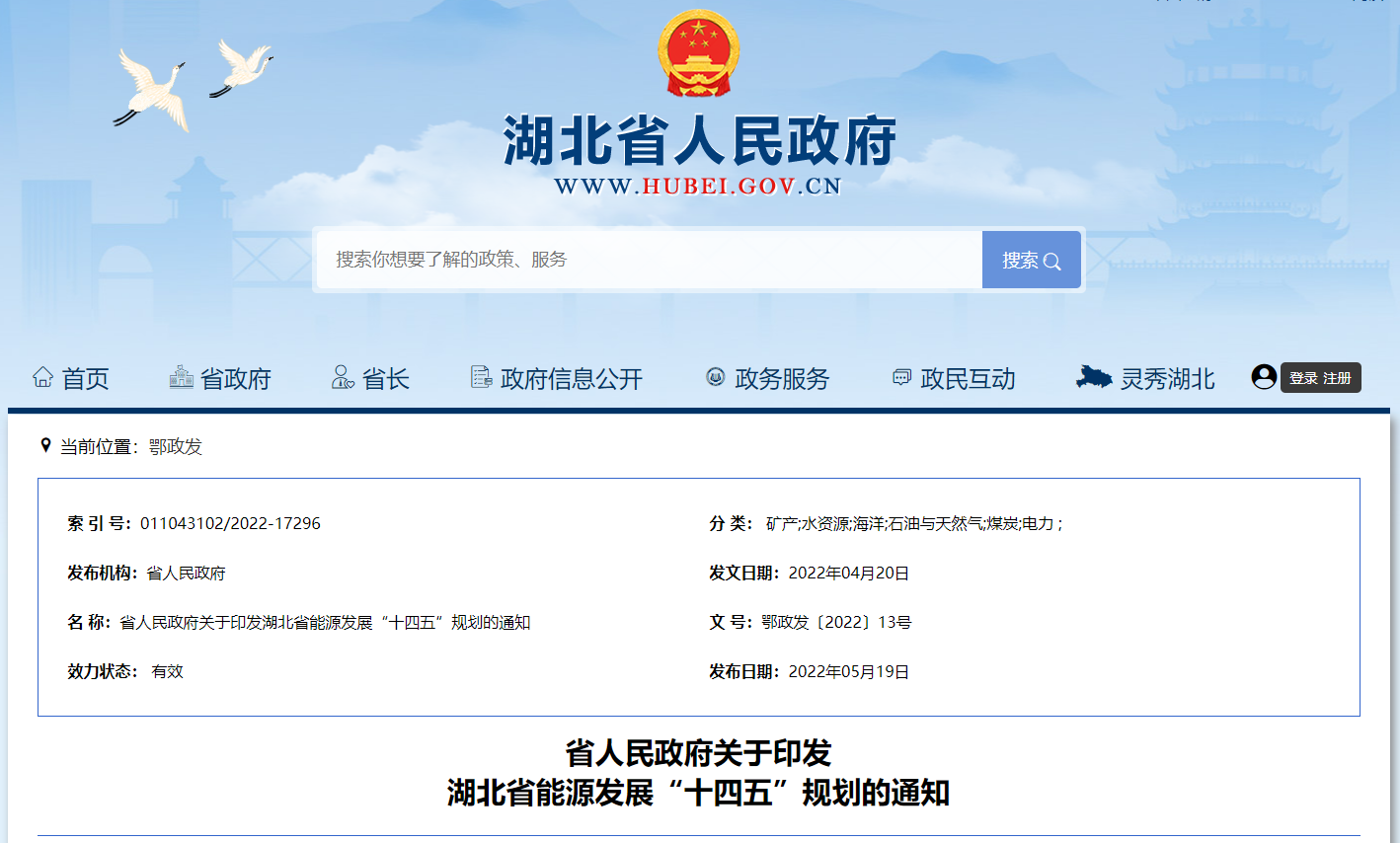 湖北“十四五”地?zé)岚l(fā)展目標(biāo)定了！“融合”成未來發(fā)展方向-地大熱能