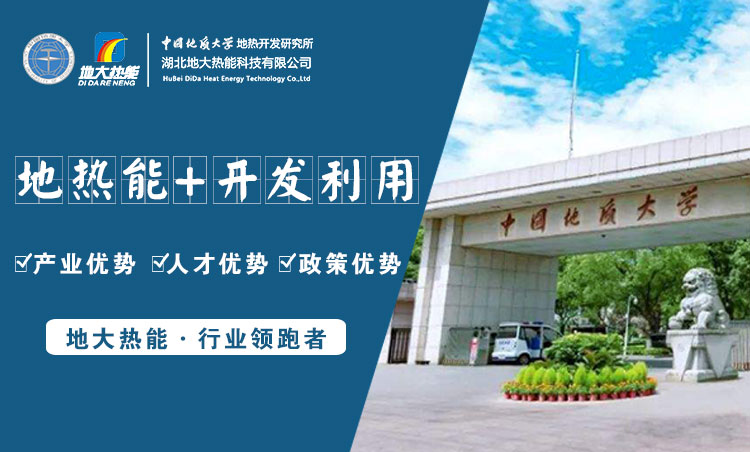 地大熱能：為什么很多地區(qū)關(guān)停地?zé)峋磕銈兊你@井工程技術(shù)達(dá)標(biāo)了嗎？