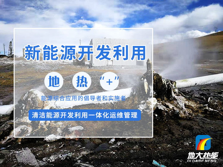 政策加持！未來(lái)地?zé)崮墚a(chǎn)業(yè)規(guī)模將持續(xù)擴(kuò)張-地大熱能-地?zé)衢_(kāi)發(fā)利用