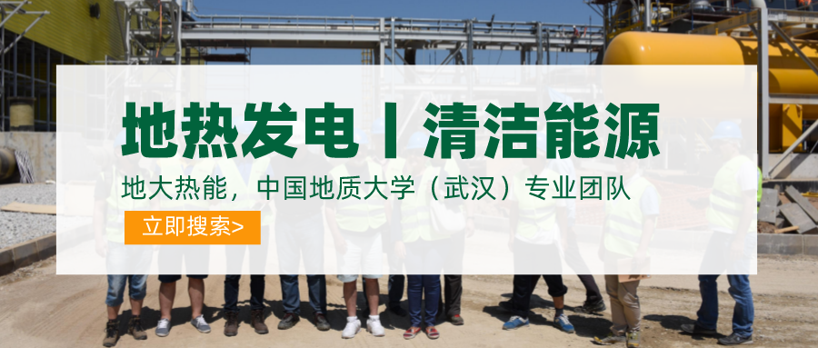 碳達峰、碳中和推動地?zé)岚l(fā)電發(fā)展是大勢所趨-地大熱能