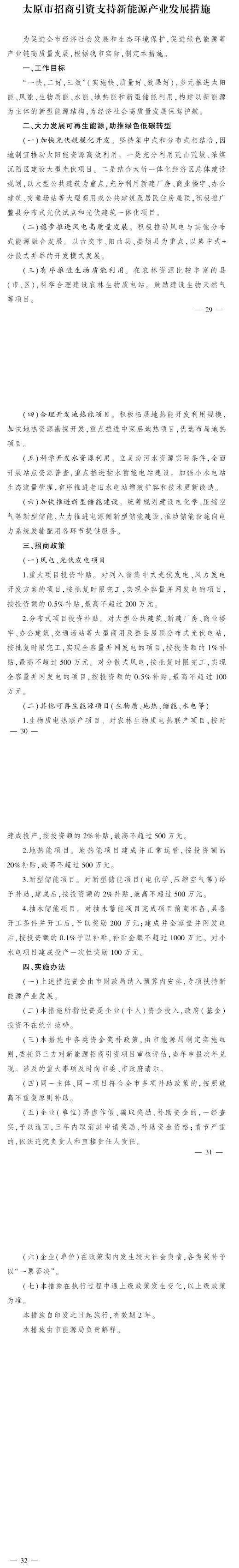 最高獎補(bǔ)500萬元！山西太原扶持地?zé)崮艿刃履茉错?xiàng)目-地大熱能