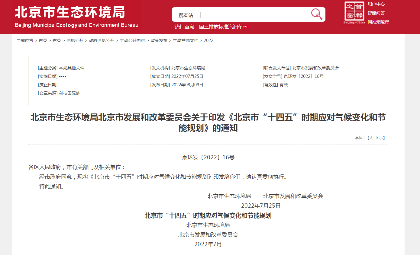 地?zé)峒盁岜密S居首位！北京“十四五”力推清潔供熱模式-地大熱能