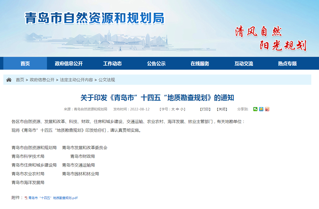 青島“十四五”時(shí)期實(shí)現(xiàn)地?zé)?、礦泉水找礦新突破-地?zé)峥辈?地大熱能