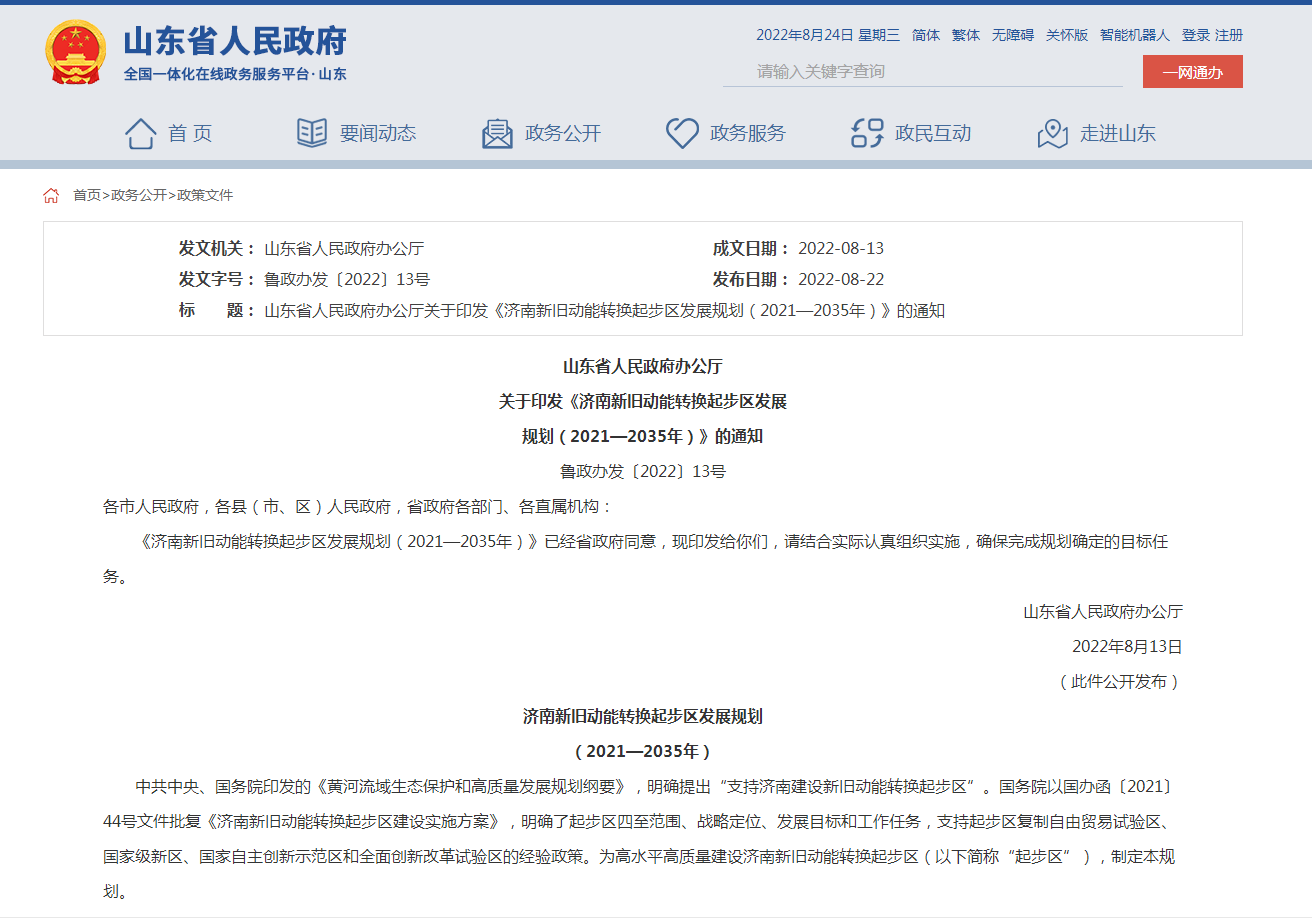 大力發(fā)展地?zé)崮?！?jì)南新舊動能轉(zhuǎn)換起步區(qū)發(fā)展規(guī)劃出臺-地大熱能