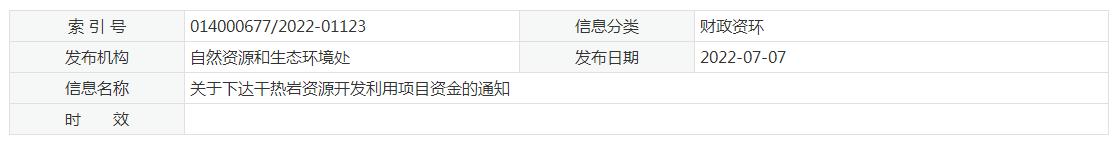 17933萬(wàn)元！江蘇省資助干熱巖資源開(kāi)發(fā)利用-地?zé)崮芾?地大熱能