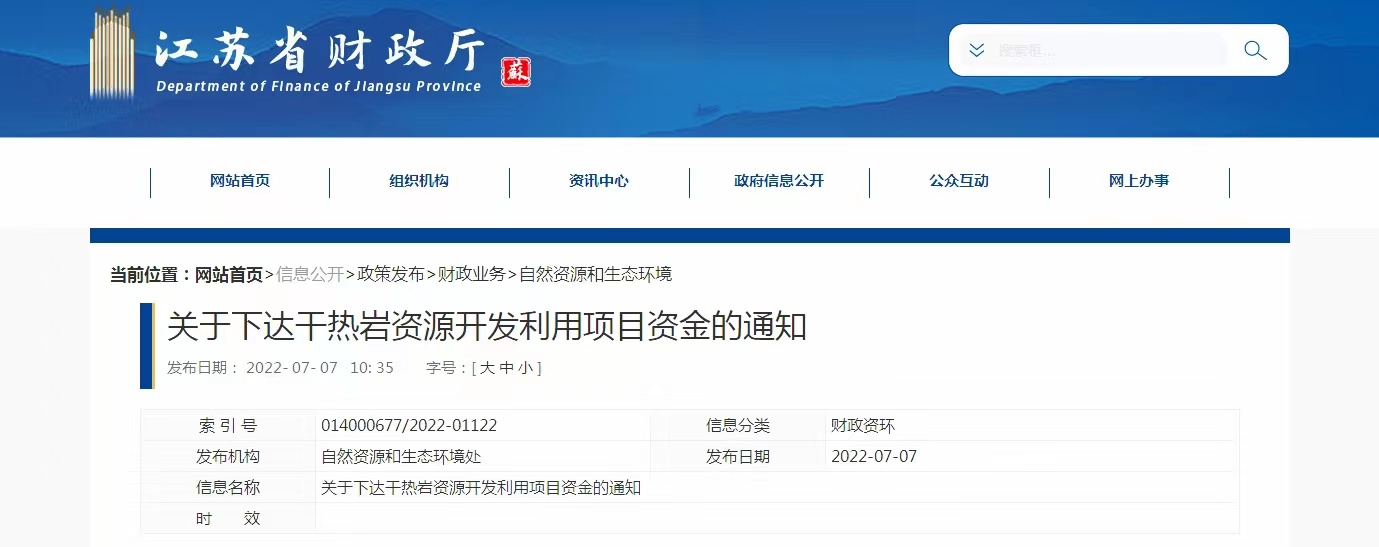 17933萬(wàn)元！江蘇省資助干熱巖資源開(kāi)發(fā)利用-地?zé)崮芾?地大熱能