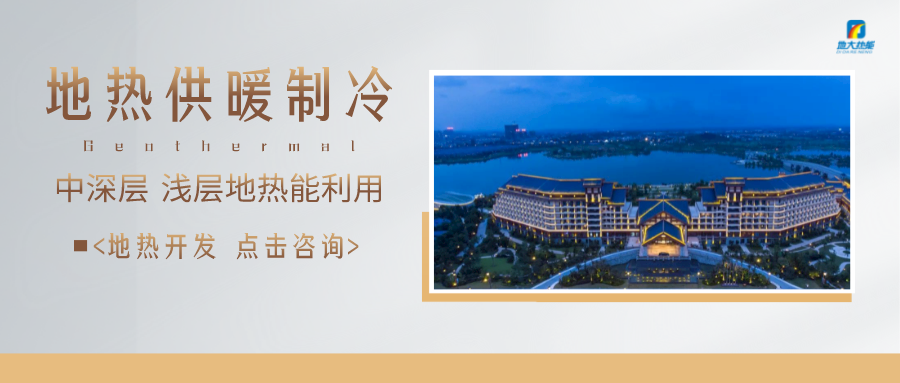 濟(jì)南先行區(qū)：充分利用“地?zé)崮?”建設(shè)綠色低碳、清潔高效的能源體系-地大熱能