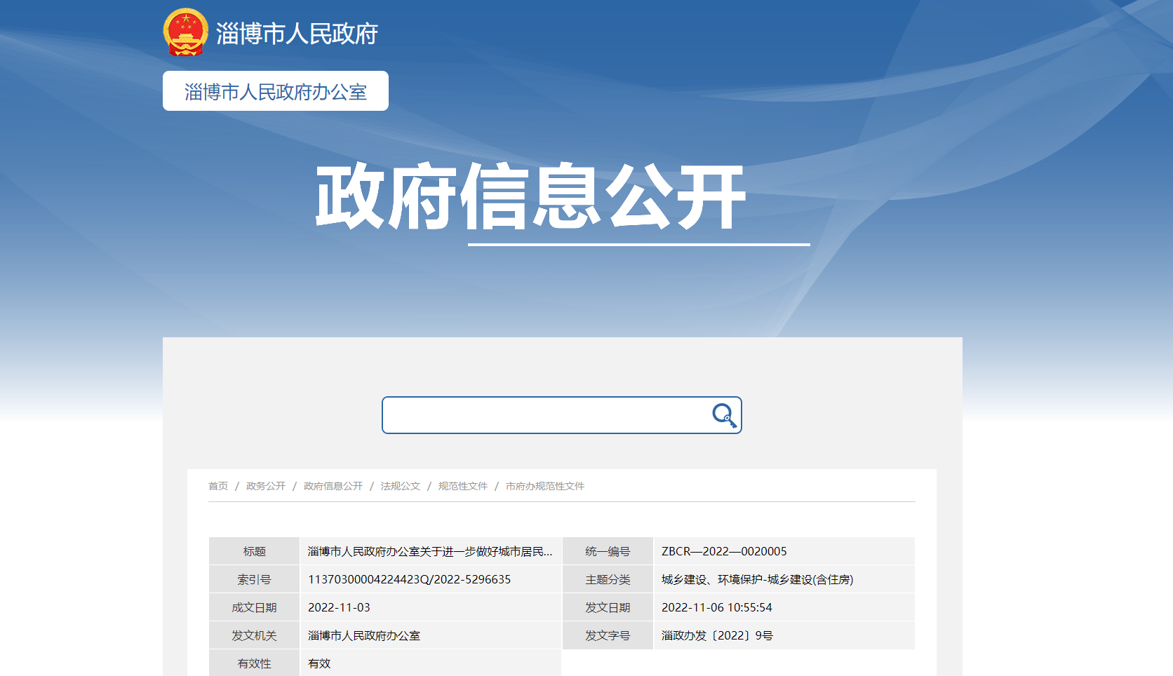 淄博：供熱溫度不達(dá)標(biāo)最高100%退費(fèi)！鼓勵地?zé)崮艿瓤稍偕茉垂┡?地大熱能