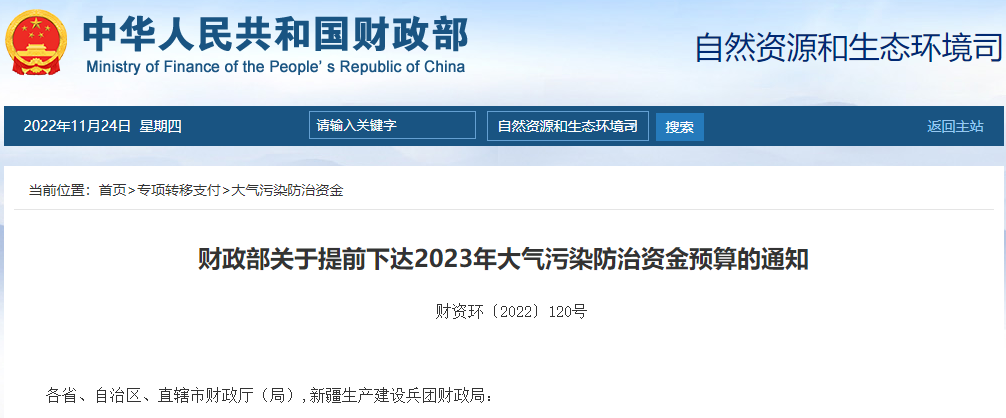 補貼134.4億！財政部提前下達2023年北方地區(qū)冬季清潔取暖資金預(yù)算-地大熱能