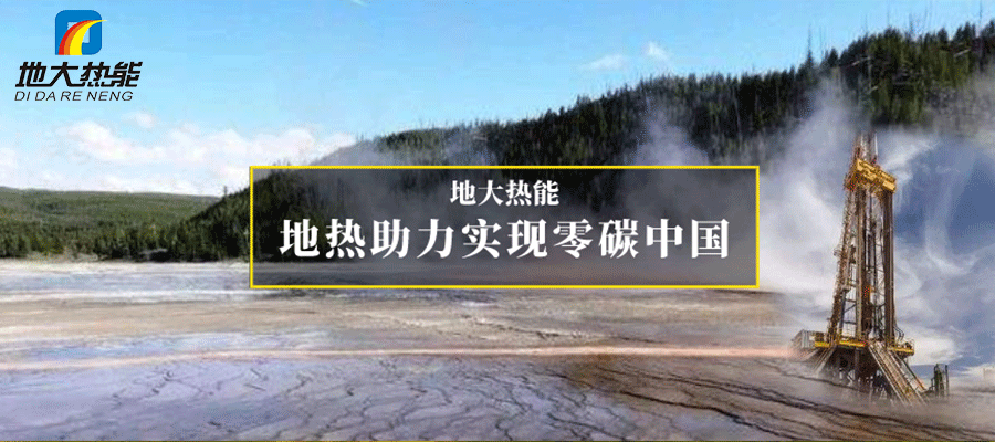 煙臺市采用淺層地溫能供暖與制冷 節(jié)省8.79億元！-地大熱能