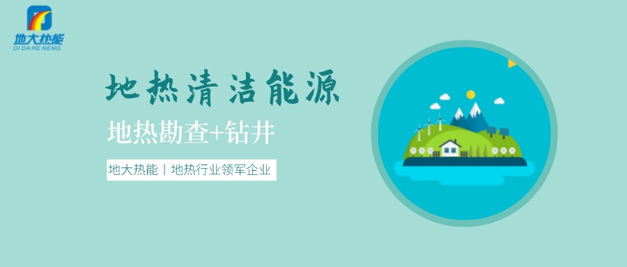 地?zé)崾窃趺葱纬傻模績?nèi)蒙古能建設(shè)大型發(fā)電廠嗎？-地?zé)豳Y源開發(fā)利用-地大熱能