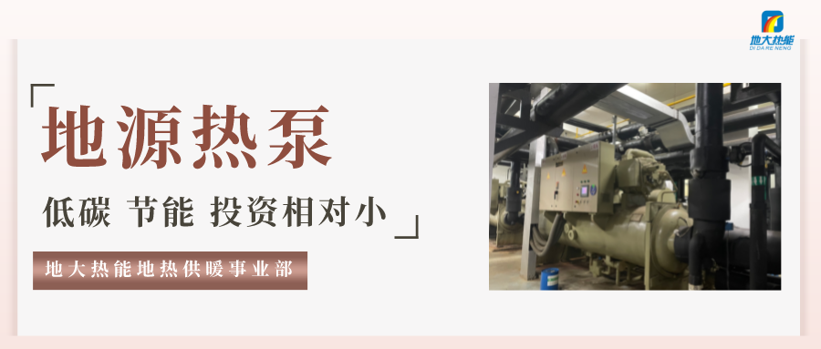 地大熱能：地源熱泵100平方需要打幾個井？-地源熱泵供暖制冷系統(tǒng)