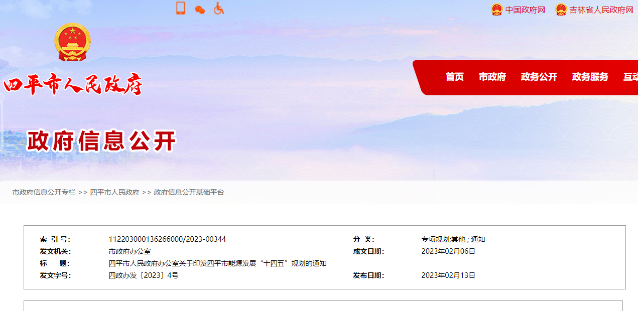 遼寧省四平市：推進(jìn)地?zé)嵩诮ㄖ┡?、溫室種植、溫泉入戶應(yīng)用-地大熱能