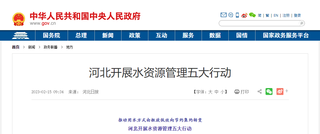 推進(jìn)關(guān)井行動(dòng)！河北嚴(yán)厲打擊擅自取水、超許可取水等行為-地大熱能