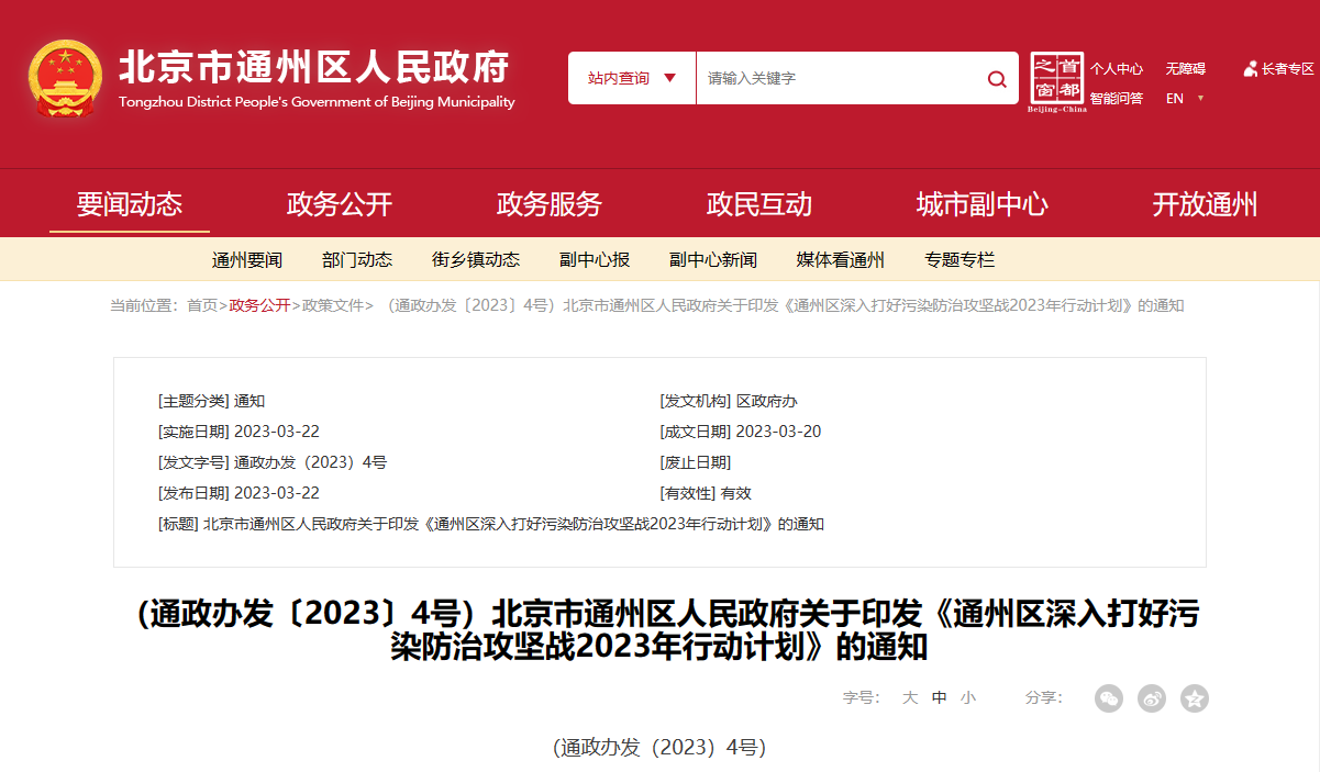 北京通州：科學(xué)利用地?zé)峁┡?，完善地?zé)崂弥械乃Y源管理機(jī)制-地大熱能