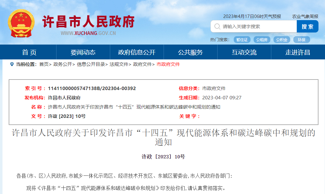 河南許昌“十四五”規(guī)劃：深入推進(jìn)地?zé)崮芤?guī)?；瘧?yīng)用-地大熱能