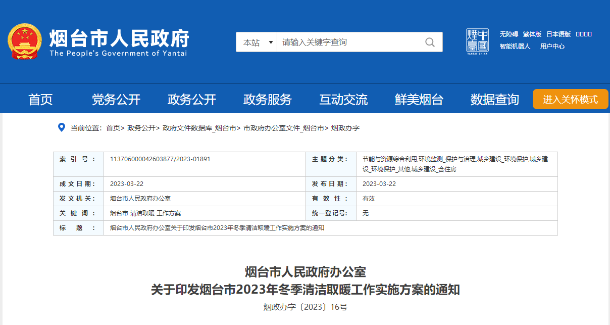 山東煙臺啟動清潔取暖工程，可申請資金補助-地大熱能
