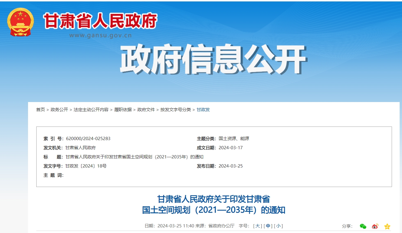 甘肅省政府發(fā)文！支持地?zé)崮荛_發(fā)利用，將地?zé)嶙鳛閮?yōu)勢礦產(chǎn)重點推進-地大熱能