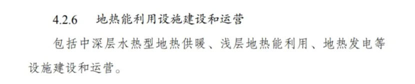 最新！地熱能入選《綠色低碳轉(zhuǎn)型產(chǎn)業(yè)指導(dǎo)目錄(2024年版)》-地大熱能