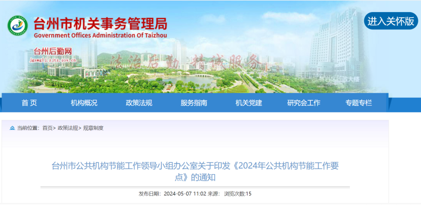 浙江臺(tái)州：因地制宜推廣地?zé)崮?、太?yáng)能、生物質(zhì)能等可再生能源 促進(jìn)節(jié)能降碳先進(jìn)技術(shù)推廣應(yīng)用-地大熱能
