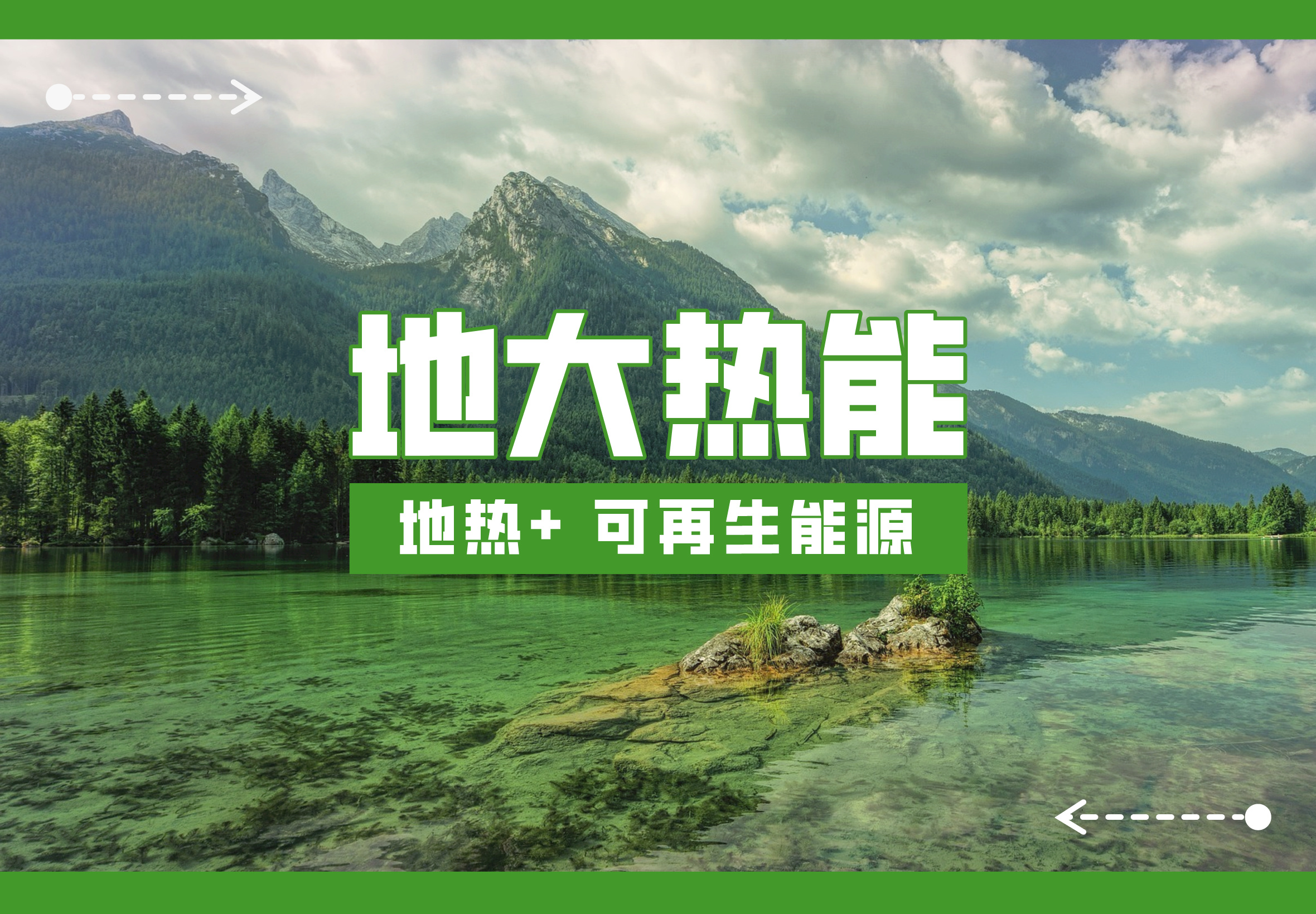 新質(zhì)生產(chǎn)力如何賦能地?zé)岙a(chǎn)業(yè)發(fā)展？地大熱能-地?zé)衢_發(fā)利用