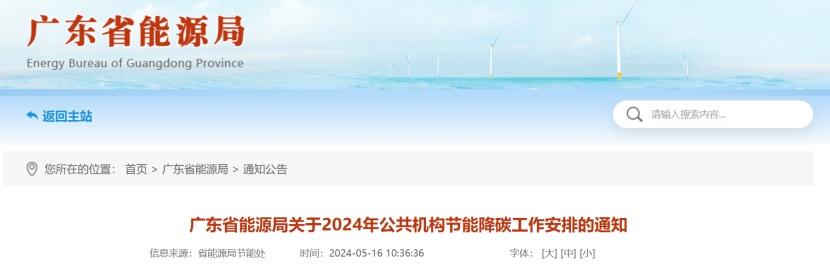 廣東省能源局：因地制宜推廣太陽能、地?zé)崮?、生物質(zhì)能等可再生能源利用-地大熱能