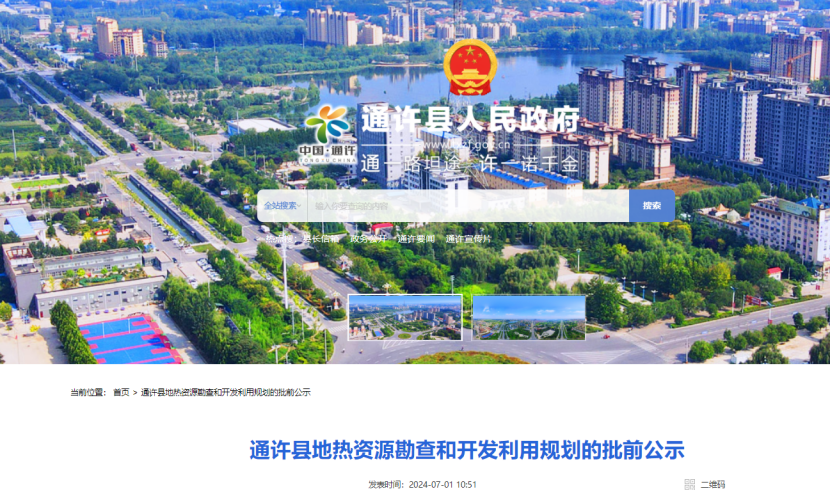 通許縣：地熱資源勘查打頭陣！投資將達3000～5000萬元-地大熱能