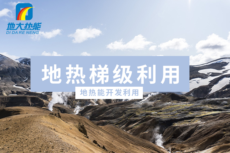 商河縣、東營(yíng)市“地?zé)崮?花卉”產(chǎn)業(yè)熱起來了，重要的經(jīng)驗(yàn)是什么？-地大熱能
