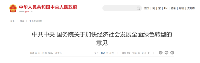 中共中央國務(wù)院關(guān)于加快經(jīng)濟社會發(fā)展全面綠色轉(zhuǎn)型的意見 大力發(fā)展地?zé)崮艿刃履茉?地大熱能