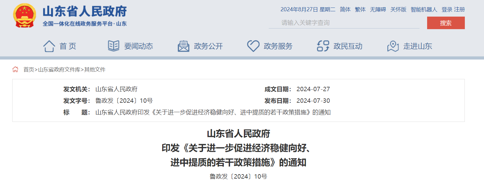 每口地?zé)衢_采井最高100萬元財(cái)政補(bǔ)貼！山東一地最新發(fā)布-地大熱能
