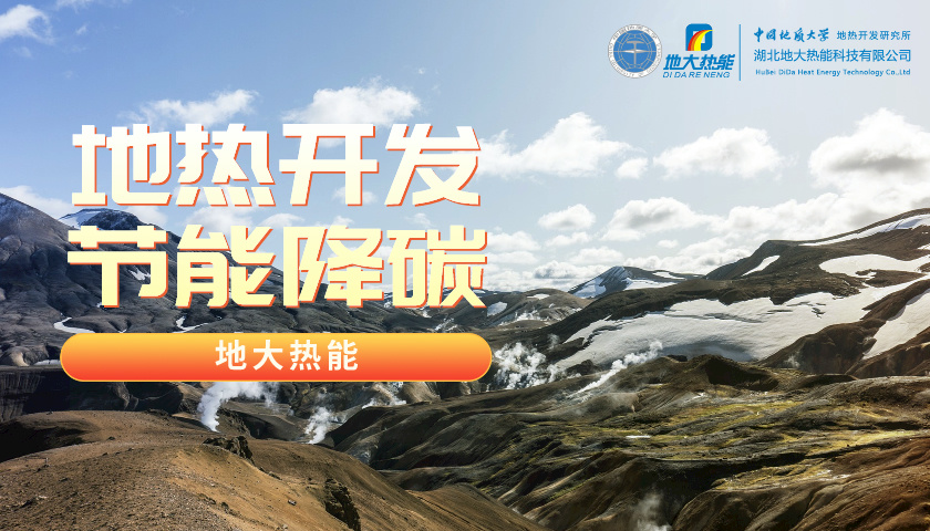 山東地?zé)幔和度胭Y金5200萬！進(jìn)一步摸清地?zé)豳Y源家底-地大熱能
