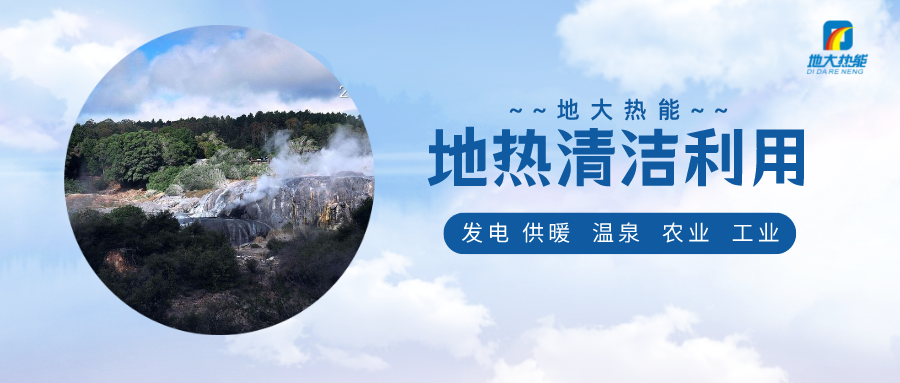 地熱只能用來泡溫泉？山東這兩市用在了供暖、養(yǎng)花上-地大熱能