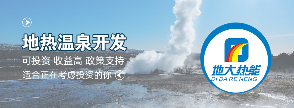 冬季溫泉攻略：選對溫泉，溫暖一冬！-地大熱能