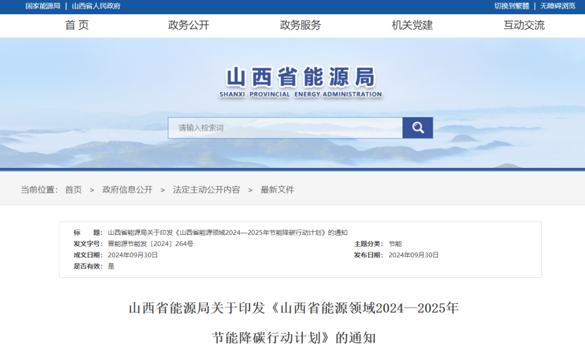 推進(jìn)地?zé)崮荛_發(fā)利用！山西出臺能源領(lǐng)域節(jié)能降碳行動計劃-地大熱能