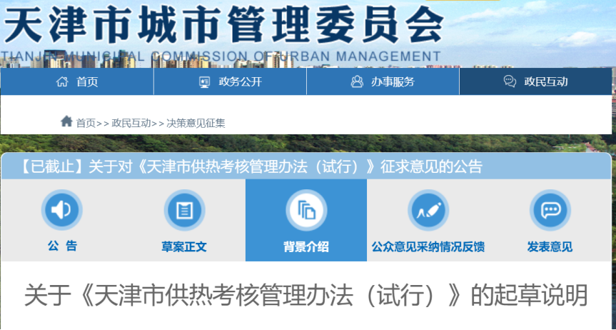 事關(guān)供熱溫度！天津擬發(fā)供熱考核辦法-地大熱能