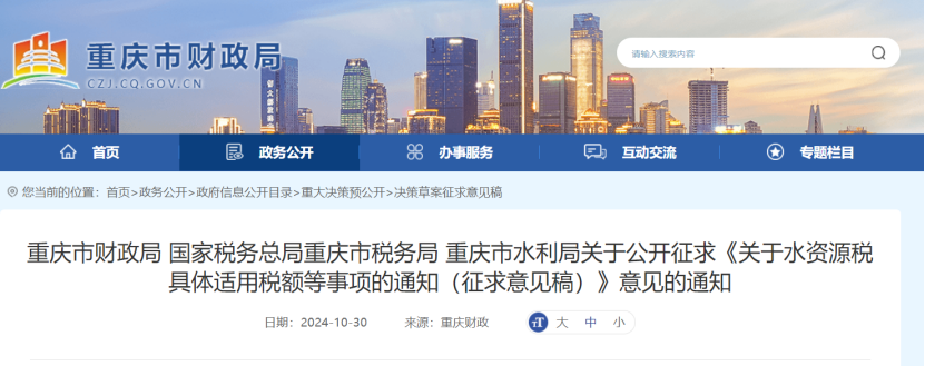 0.005-0.1元！重慶將對地表水、地下水水源熱泵取用水征稅-地大熱能