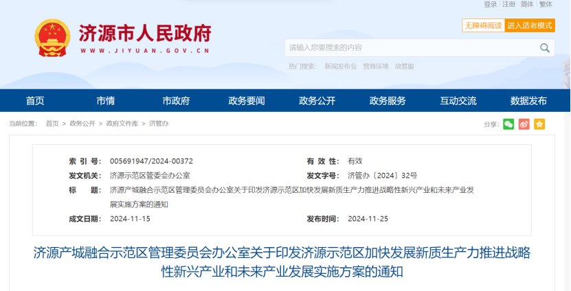 河南濟(jì)源著眼碳達(dá)峰、碳中和！重點(diǎn)發(fā)展地?zé)崮芄┡?xiàng)目建設(shè) -地大熱能