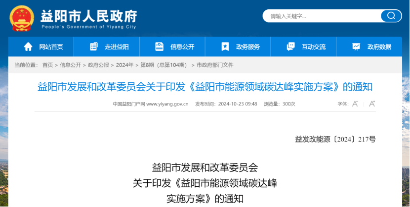 充分挖掘地?zé)釢摿?！《益?yáng)市能源領(lǐng)域碳達(dá)峰實(shí)施方案》印發(fā)-地大熱能