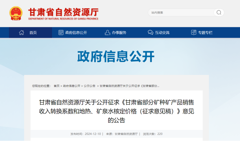 2024年多地公布地?zé)?、礦泉水核定價(jià)格-地大熱能
