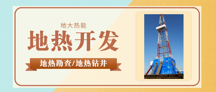 你知道鉆井和打井的區(qū)別嗎？-地大熱能