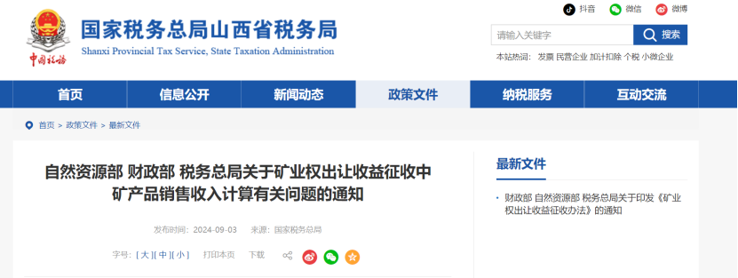 2024年多地公布地?zé)?、礦泉水核定價(jià)格-地大熱能