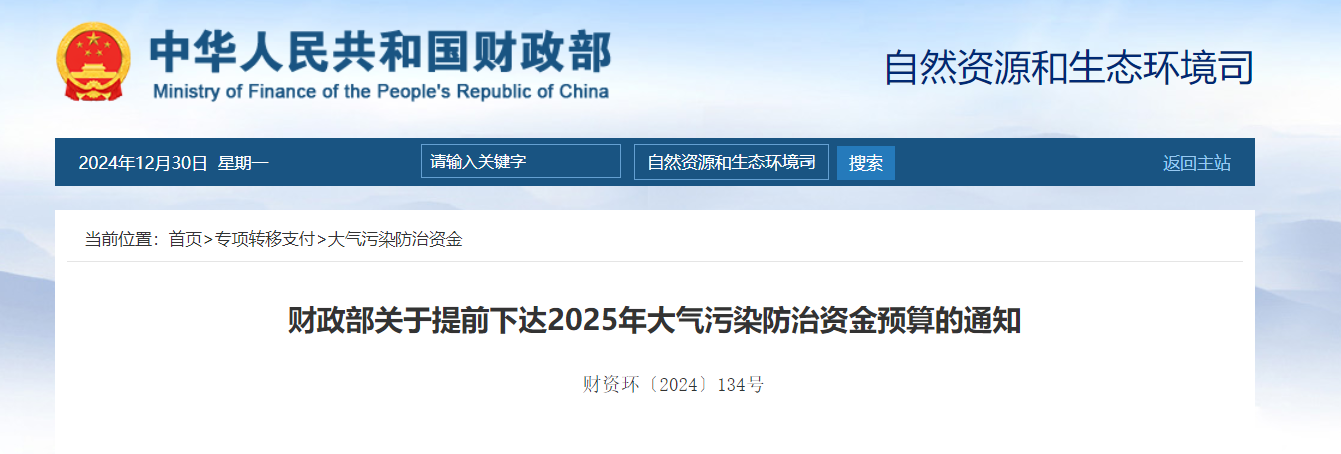 補(bǔ)貼64.98億元！提前下達(dá)2025年北方地區(qū)冬季清潔取暖資金-地大熱能