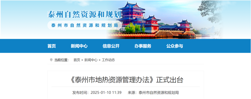 泰州市聚焦地熱資源管理 加強對地熱資源勘查、開采和生態(tài)修復(fù)-地大熱能