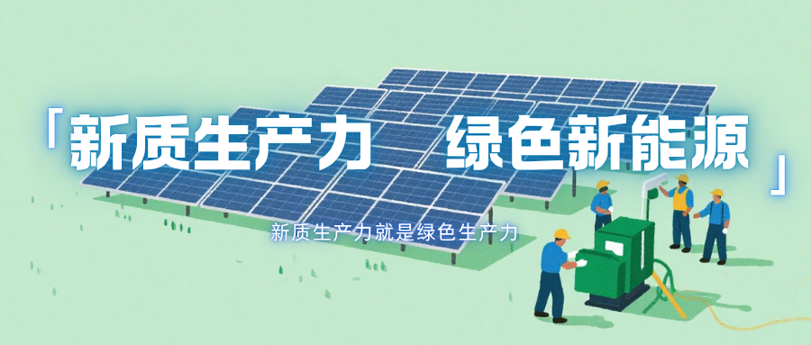 新質生產力下新能源產業(yè)與低空經濟跨界耦合-綠色能源-地大熱能