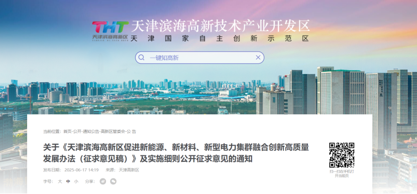 獎(jiǎng)補(bǔ)！天津?yàn)I海高新區(qū)鼓勵(lì)地?zé)崮苄履茉?、新材料、新型電力企業(yè)加大研發(fā)投入-地大熱能