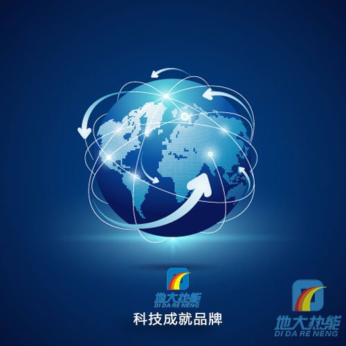 地大熱能，科技成就品牌